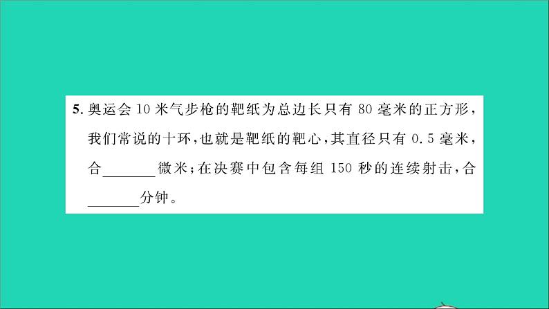 2022八年级物理全册第六章熟悉而陌生的力第二章运动的世界综合检测习题课件新版沪科版06