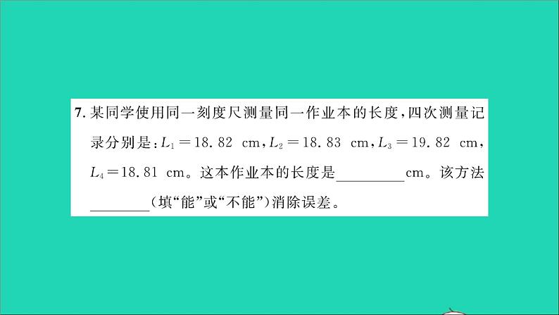 2022八年级物理全册第六章熟悉而陌生的力第二章运动的世界综合检测习题课件新版沪科版08