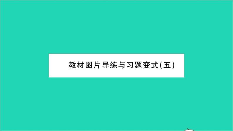 2022八年级物理全册第六章熟悉而陌生的力教材图片导练与习题变式五习题课件新版沪科版01