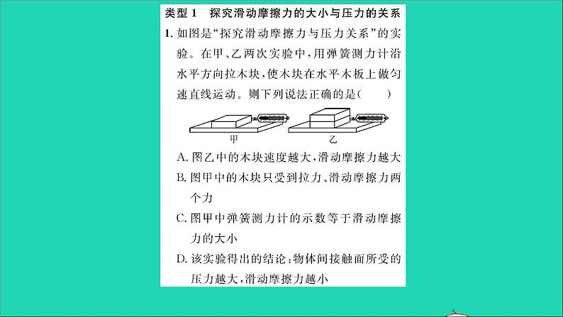 2022八年级物理全册第六章熟悉而陌生的力实验专题4探究影响滑动摩擦力大小的因素习题课件新版沪科版第2页