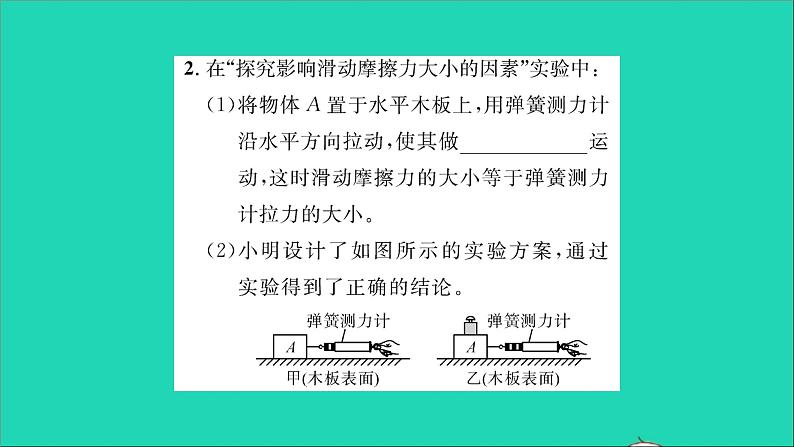 2022八年级物理全册第六章熟悉而陌生的力实验专题4探究影响滑动摩擦力大小的因素习题课件新版沪科版第3页