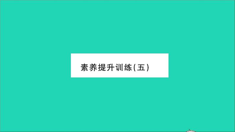 2022八年级物理全册第六章熟悉而陌生的力素养提升训练五习题课件新版沪科版第1页