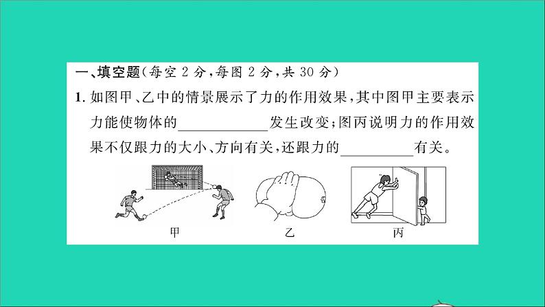 2022八年级物理全册第六章熟悉而陌生的力综合检测习题课件新版沪科版02