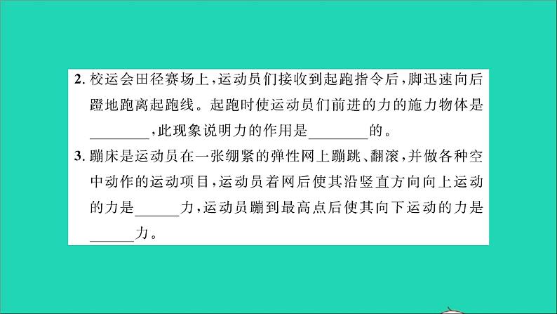 2022八年级物理全册第六章熟悉而陌生的力综合检测习题课件新版沪科版03