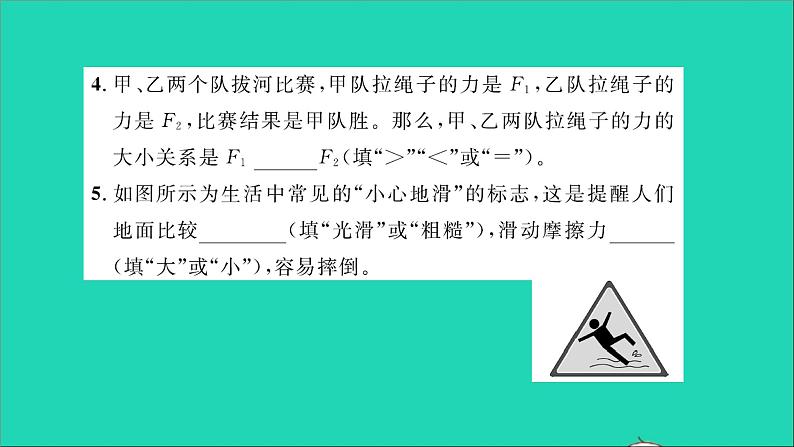 2022八年级物理全册第六章熟悉而陌生的力综合检测习题课件新版沪科版04