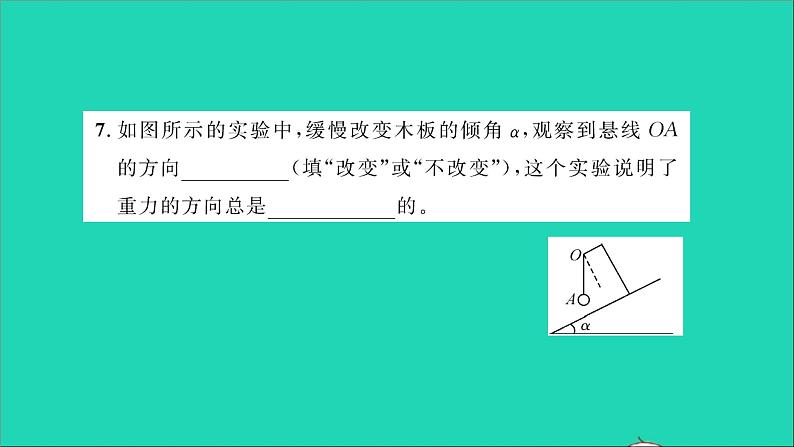 2022八年级物理全册第六章熟悉而陌生的力综合检测习题课件新版沪科版06