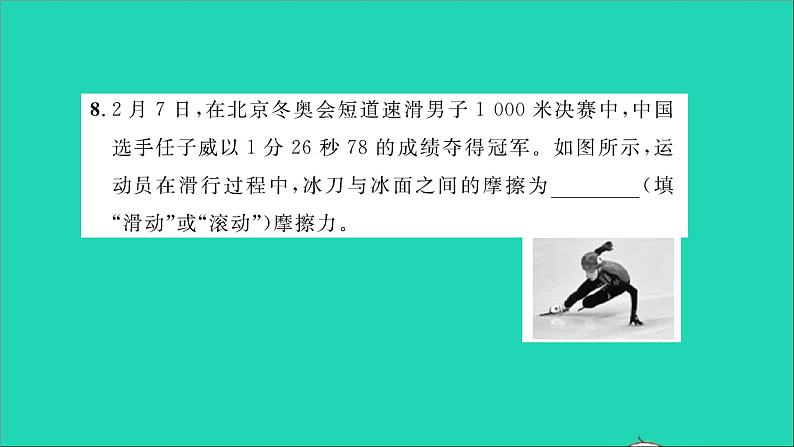 2022八年级物理全册第六章熟悉而陌生的力综合检测习题课件新版沪科版07