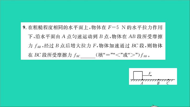 2022八年级物理全册第六章熟悉而陌生的力综合检测习题课件新版沪科版08