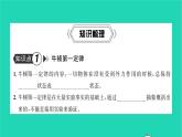 2022八年级物理全册第七章力与运动复习卷习题课件新版沪科版