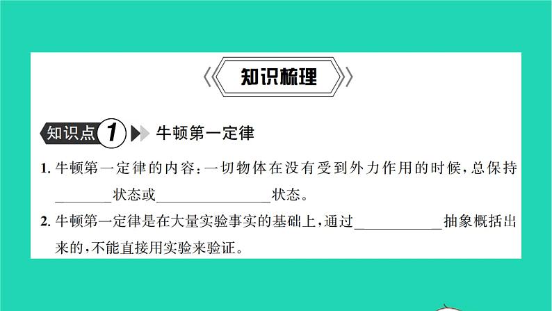 2022八年级物理全册第七章力与运动复习卷习题课件新版沪科版第2页