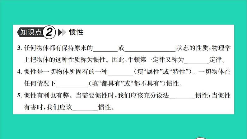 2022八年级物理全册第七章力与运动复习卷习题课件新版沪科版第3页