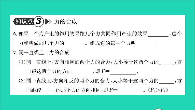 2022八年级物理全册第七章力与运动复习卷习题课件新版沪科版第4页