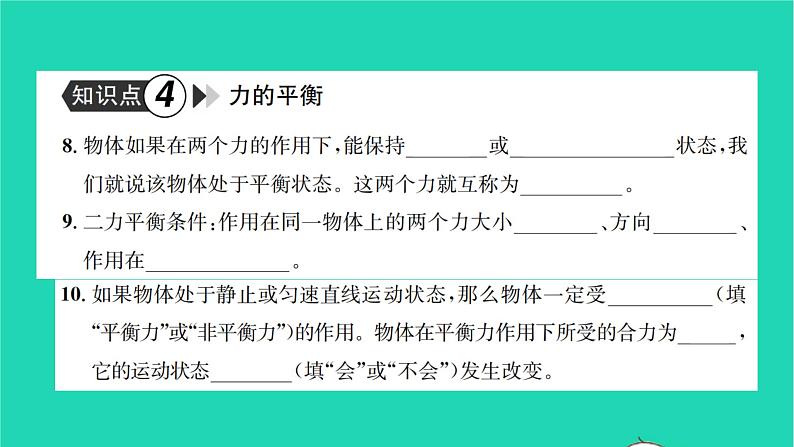 2022八年级物理全册第七章力与运动复习卷习题课件新版沪科版第5页