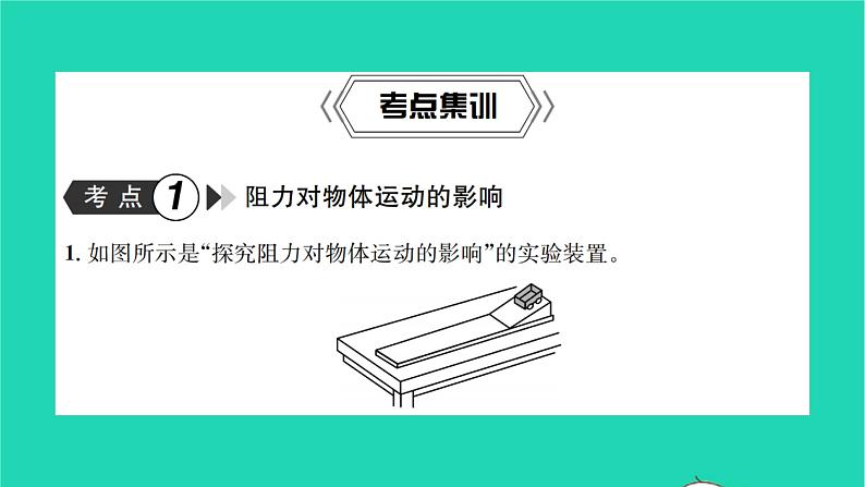 2022八年级物理全册第七章力与运动复习卷习题课件新版沪科版第6页