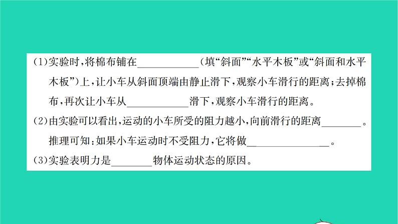 2022八年级物理全册第七章力与运动复习卷习题课件新版沪科版第7页