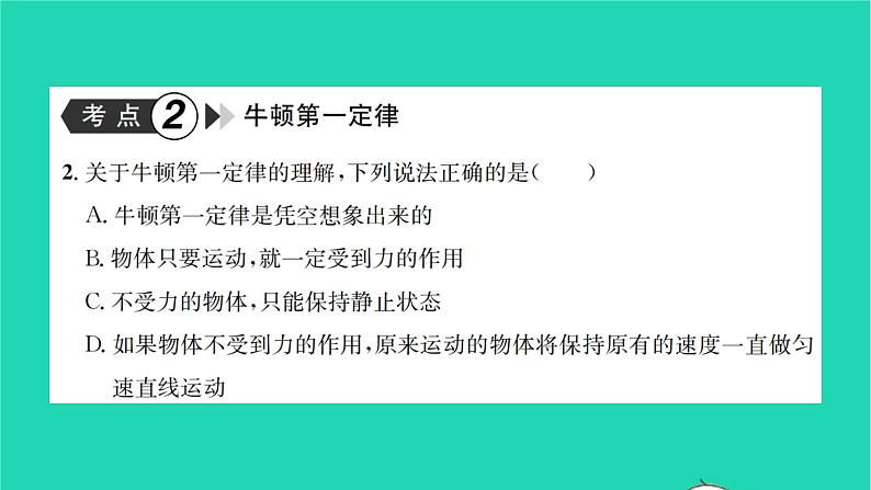 2022八年级物理全册第七章力与运动复习卷习题课件新版沪科版第8页