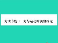 物理八年级全册第七章 力与运动综合与测试习题ppt课件