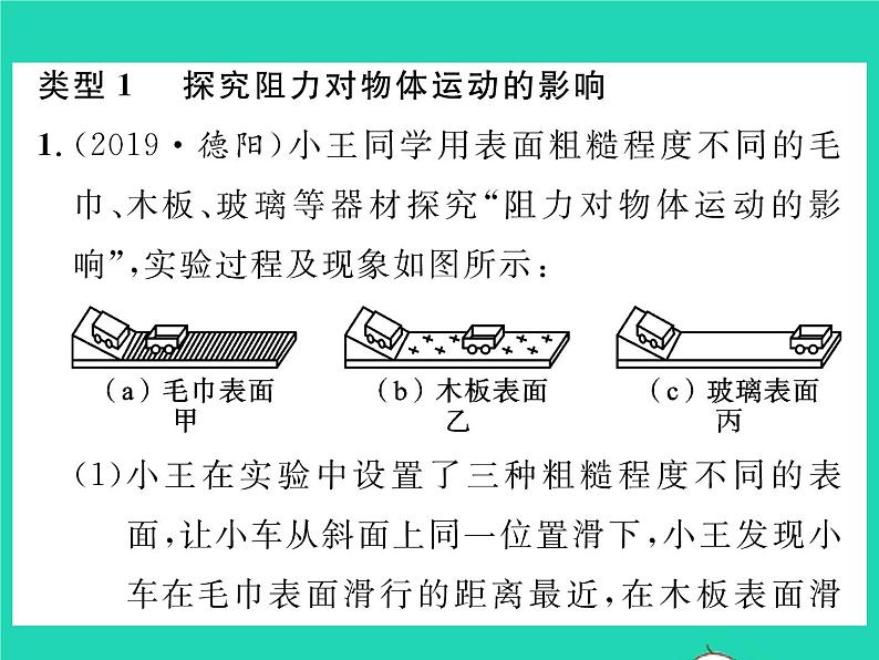 2022八年级物理全册第七章力与运动方法专题1力与运动的实验探究习题课件新版沪科版02