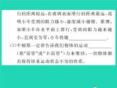 2022八年级物理全册第七章力与运动方法专题1力与运动的实验探究习题课件新版沪科版