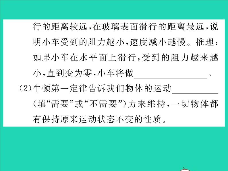 2022八年级物理全册第七章力与运动方法专题1力与运动的实验探究习题课件新版沪科版03