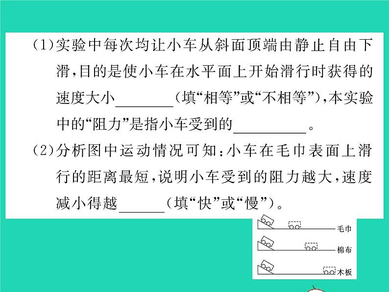 2022八年级物理全册第七章力与运动方法专题1力与运动的实验探究习题课件新版沪科版05