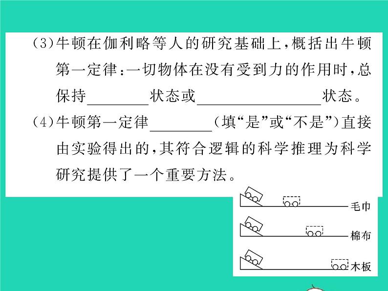 2022八年级物理全册第七章力与运动方法专题1力与运动的实验探究习题课件新版沪科版06