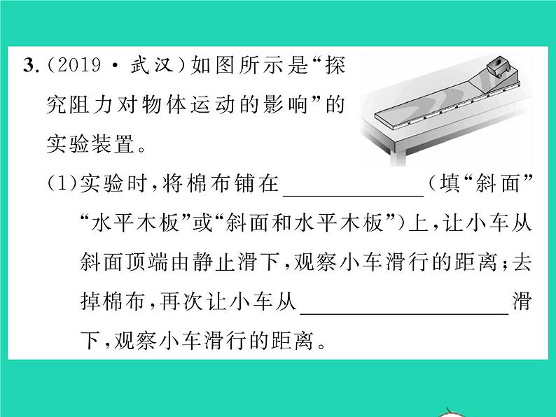 2022八年级物理全册第七章力与运动方法专题1力与运动的实验探究习题课件新版沪科版07
