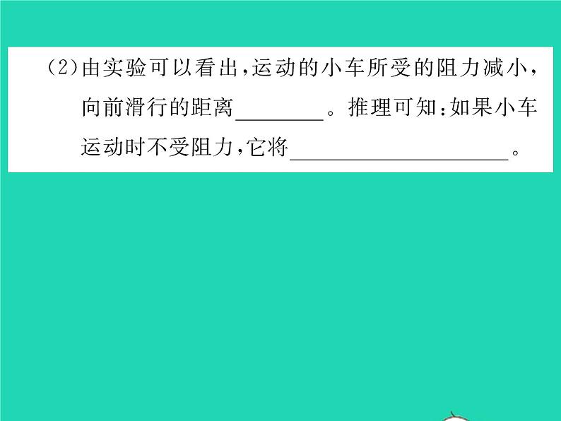 2022八年级物理全册第七章力与运动方法专题1力与运动的实验探究习题课件新版沪科版08