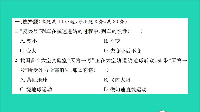 2022八年级物理全册第七章力与运动检测卷习题课件新版沪科版第2页