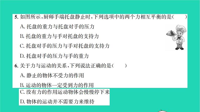 2022八年级物理全册第七章力与运动检测卷习题课件新版沪科版第4页