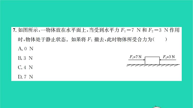 2022八年级物理全册第七章力与运动检测卷习题课件新版沪科版第5页