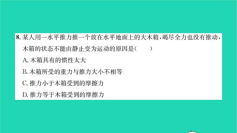 2022八年级物理全册第七章力与运动检测卷习题课件新版沪科版第6页