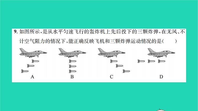 2022八年级物理全册第七章力与运动检测卷习题课件新版沪科版第7页