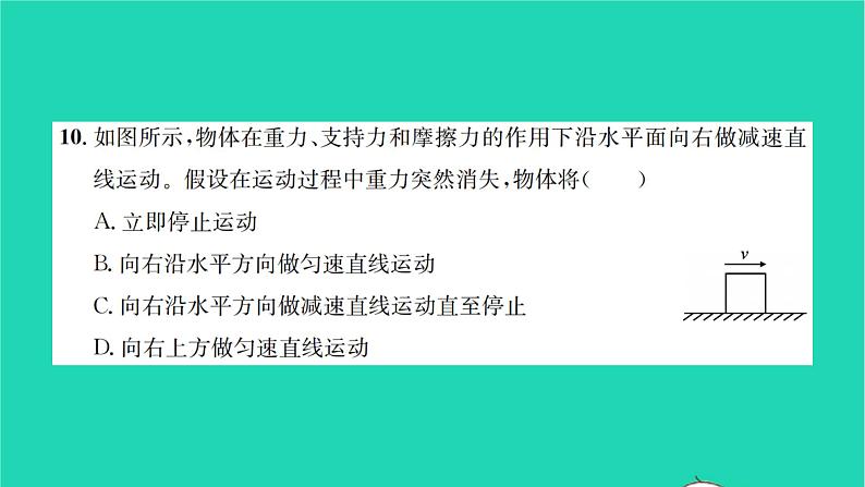 2022八年级物理全册第七章力与运动检测卷习题课件新版沪科版第8页