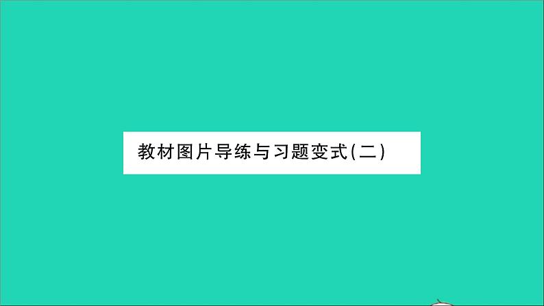 2022八年级物理全册第三章声的世界教材图片导练与习题变式二习题课件新版沪科版01