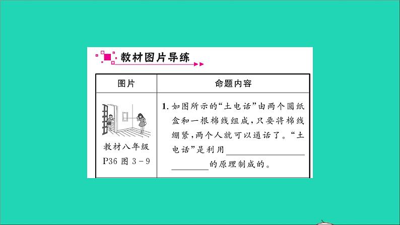 2022八年级物理全册第三章声的世界教材图片导练与习题变式二习题课件新版沪科版02