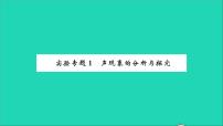 初中物理沪科版八年级全册第三章 声的世界综合与测试习题ppt课件