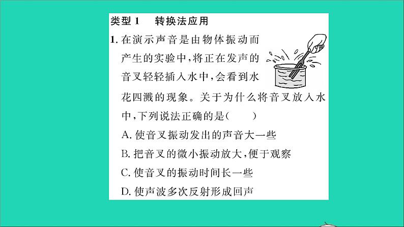 2022八年级物理全册第三章声的世界实验专题1声现象的分析与探究习题课件新版沪科版第2页