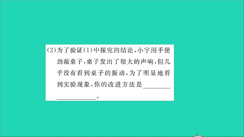 2022八年级物理全册第三章声的世界实验专题1声现象的分析与探究习题课件新版沪科版第6页