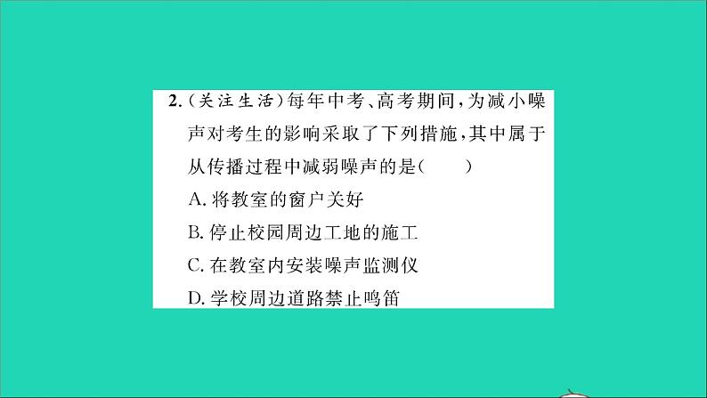 2022八年级物理全册第三章声的世界素养提升训练二习题课件新版沪科版第3页