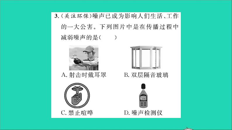 2022八年级物理全册第三章声的世界素养提升训练二习题课件新版沪科版第4页