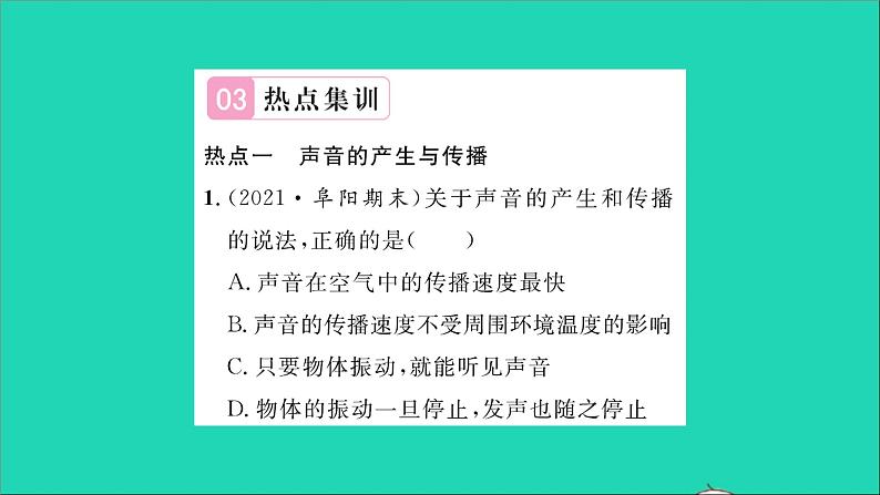 2022八年级物理全册第三章声的世界章末复习与小结习题课件新版沪科版第5页