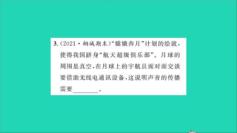 2022八年级物理全册第三章声的世界章末复习与小结习题课件新版沪科版第7页