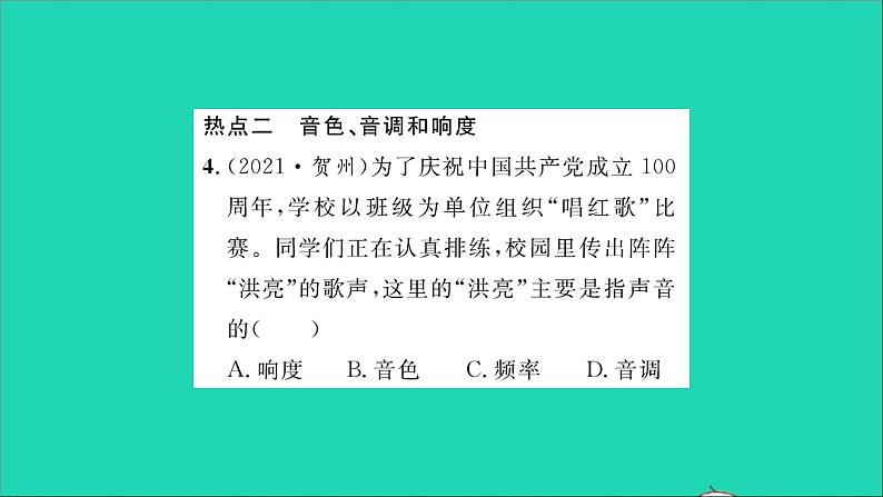 2022八年级物理全册第三章声的世界章末复习与小结习题课件新版沪科版第8页