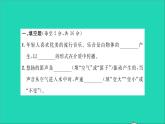 2022八年级物理全册第三章声的世界综合检测习题课件新版沪科版
