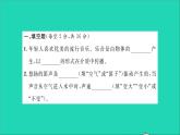 2022八年级物理全册第三章声的世界综合检测习题课件新版沪科版