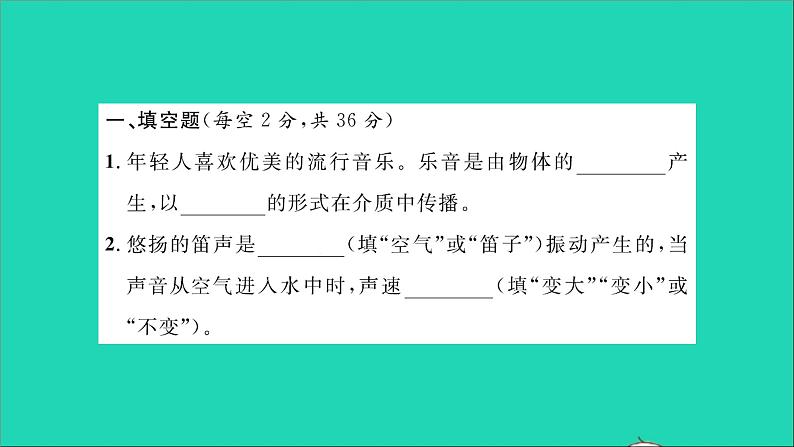 2022八年级物理全册第三章声的世界综合检测习题课件新版沪科版第2页