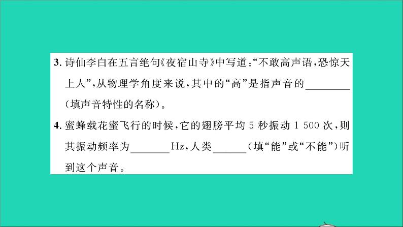 2022八年级物理全册第三章声的世界综合检测习题课件新版沪科版第3页