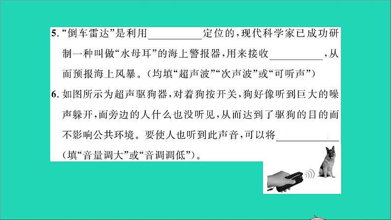 2022八年级物理全册第三章声的世界综合检测习题课件新版沪科版第4页