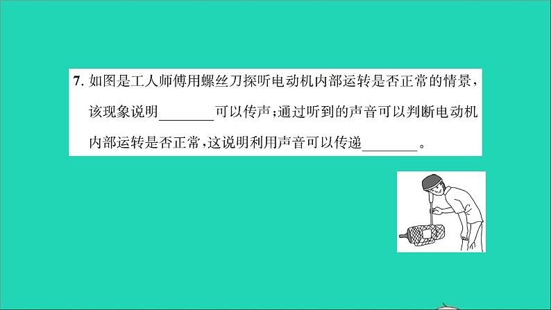 2022八年级物理全册第三章声的世界综合检测习题课件新版沪科版第5页